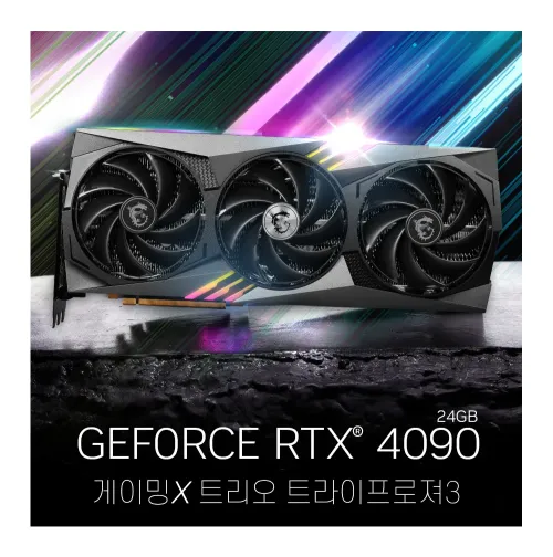 MSI 지포스 RTX 4090 게이밍X 트리오 D6X 24GB 트라이프로져3