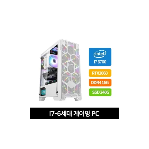 조립PC i7-6700 16G 240G RTX2060(6G) 케이스 화이트 or 블랙 랜덤 발송 - [리퍼상품]